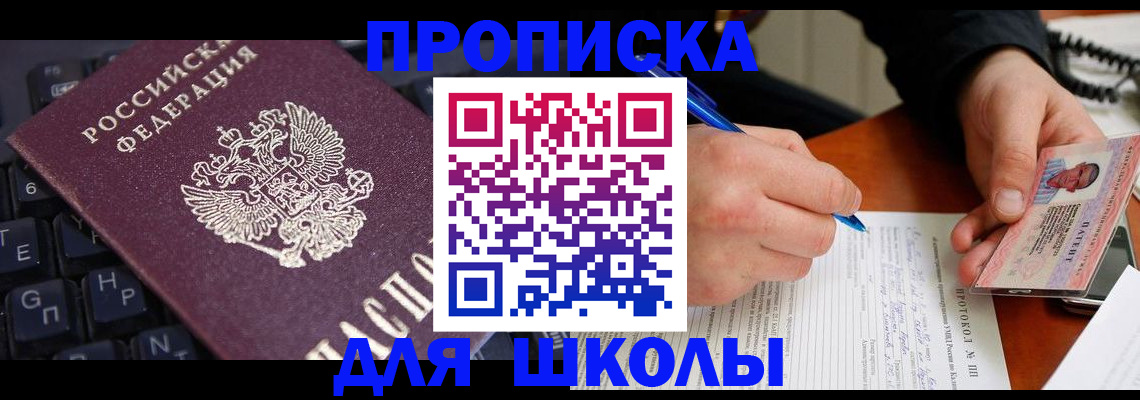 временная регистрация для всех в Амурске