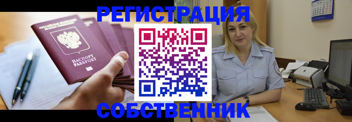 прописка штамп в Амурске