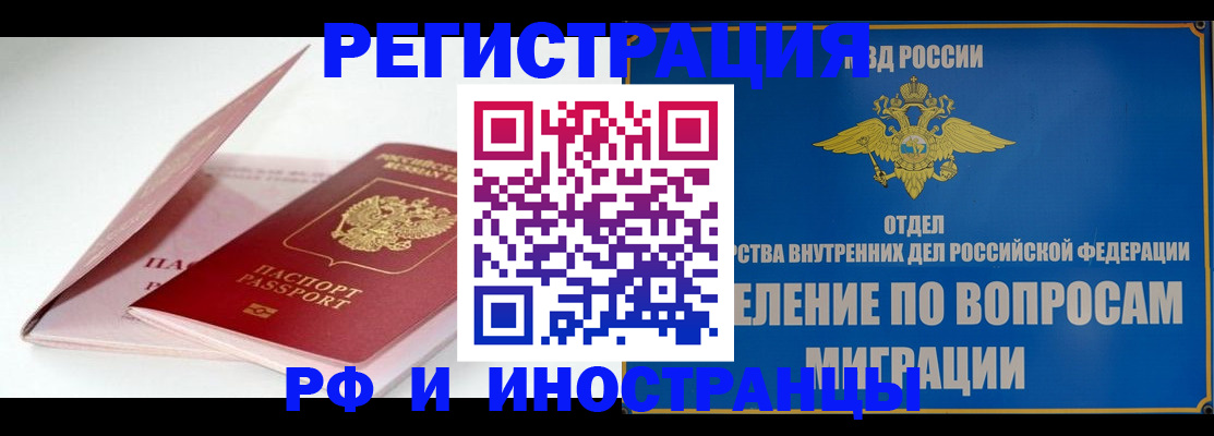 временная прописка в Амурске