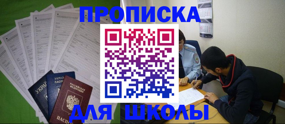 прописка для военкомата в Амурске