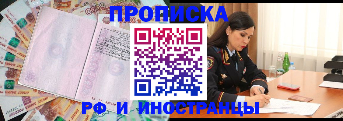 временная регистрация собственник в Амурске